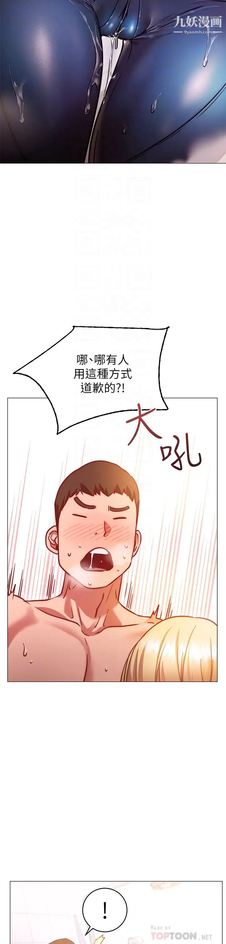 换个姿势好吗?第4话-这姿势太深瞭!
