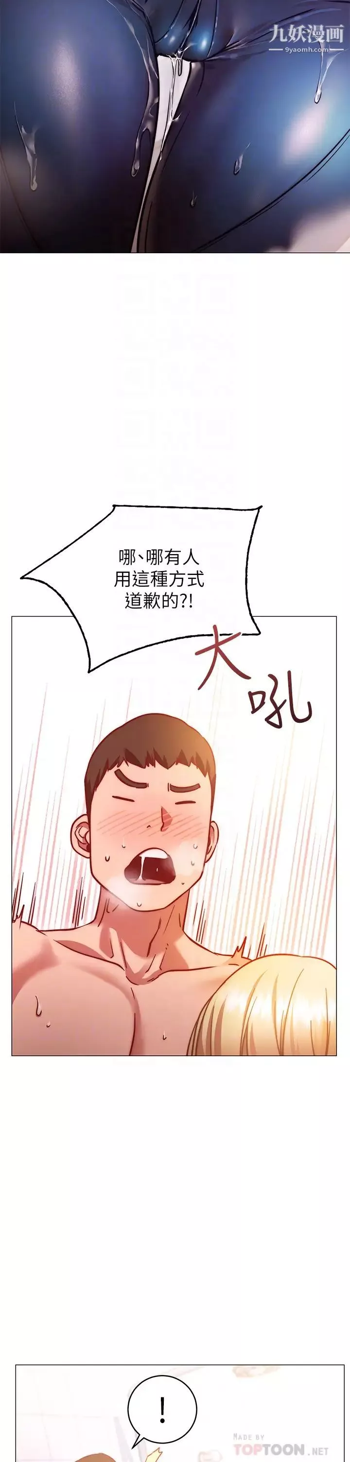 換個姿勢好嗎?第4話-這姿勢太深瞭!