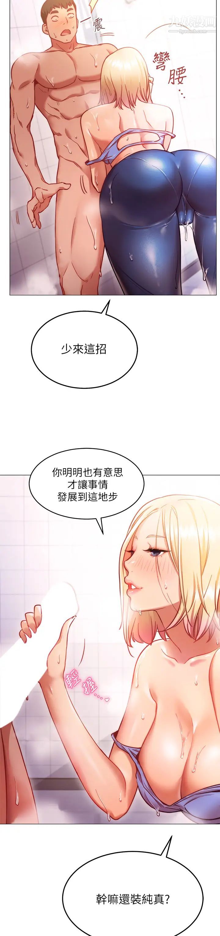 換個姿勢好嗎?第4話-這姿勢太深瞭!
