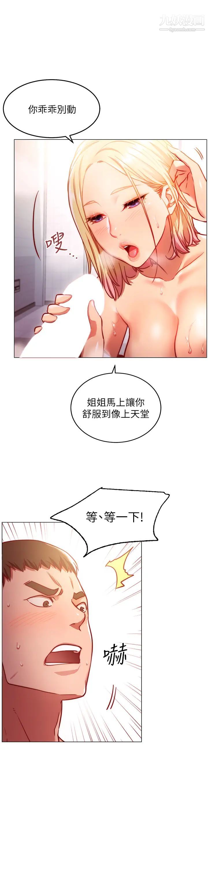 换个姿势好吗?第4话-这姿势太深瞭!