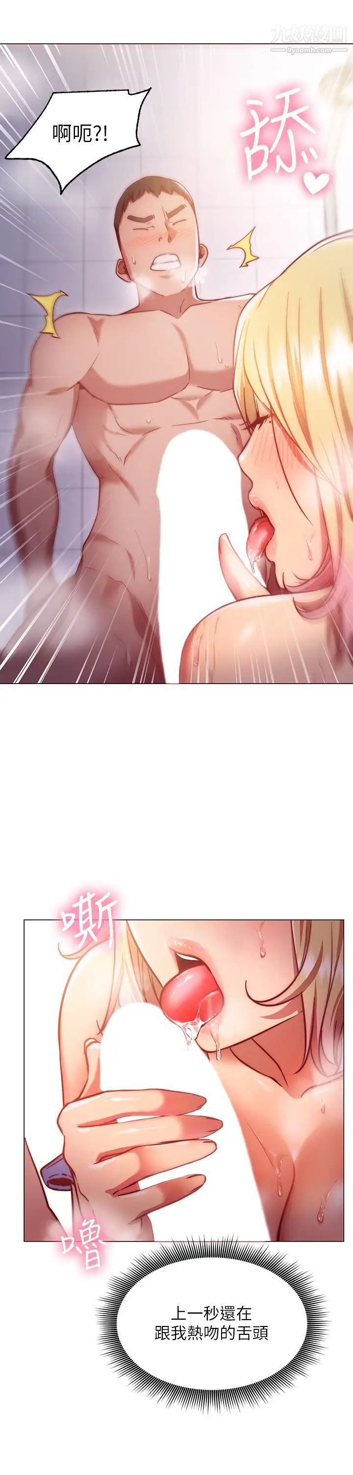 換個姿勢好嗎?第4話-這姿勢太深瞭!