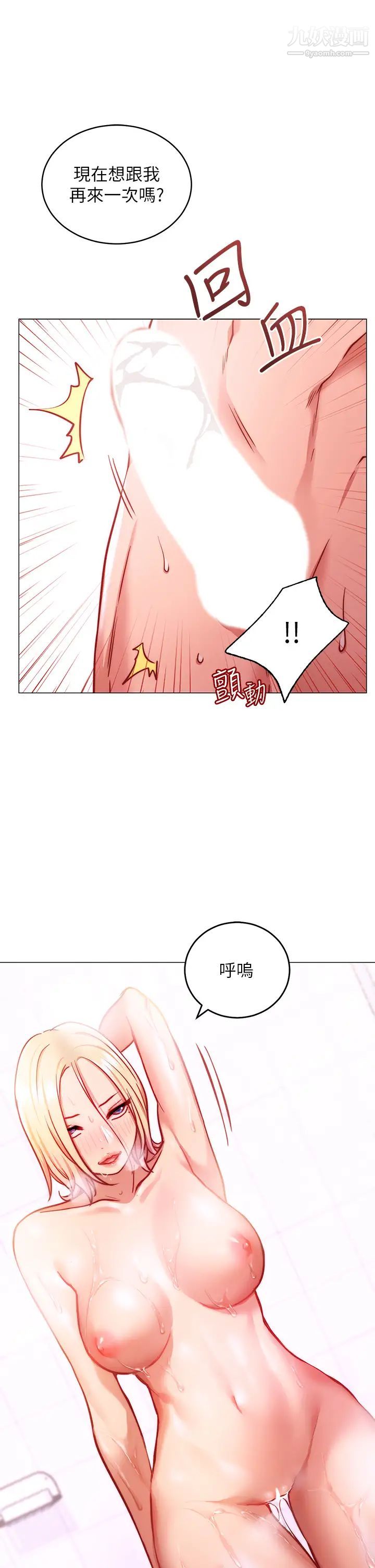 換個姿勢好嗎?第4話-這姿勢太深瞭!