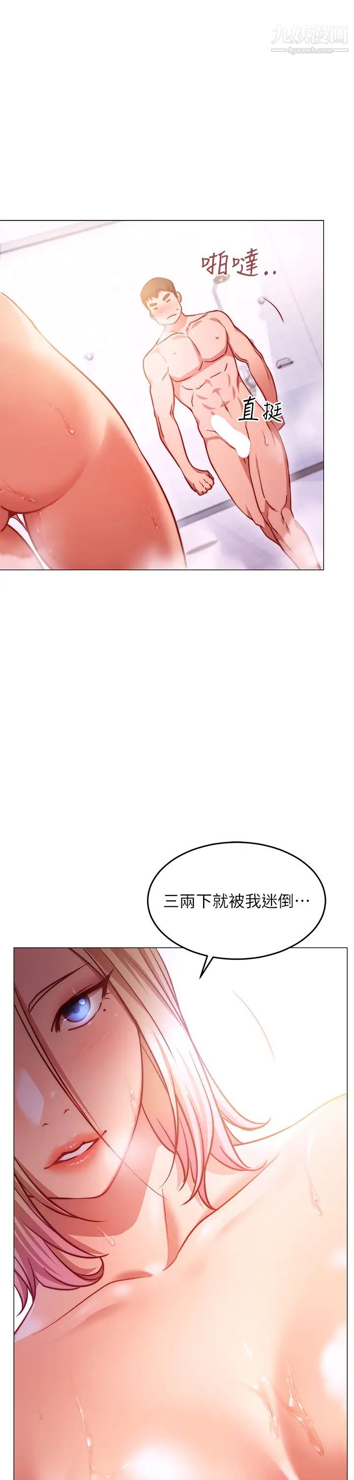 換個姿勢好嗎?第4話-這姿勢太深瞭!