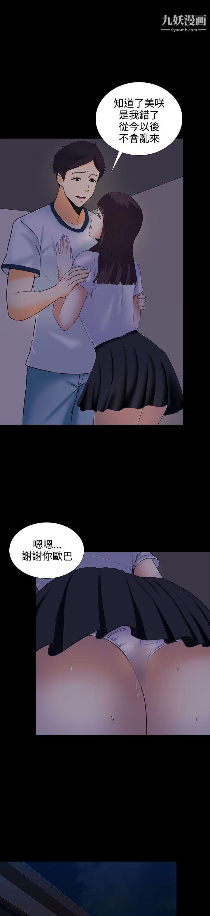 堕落游戏第5话
