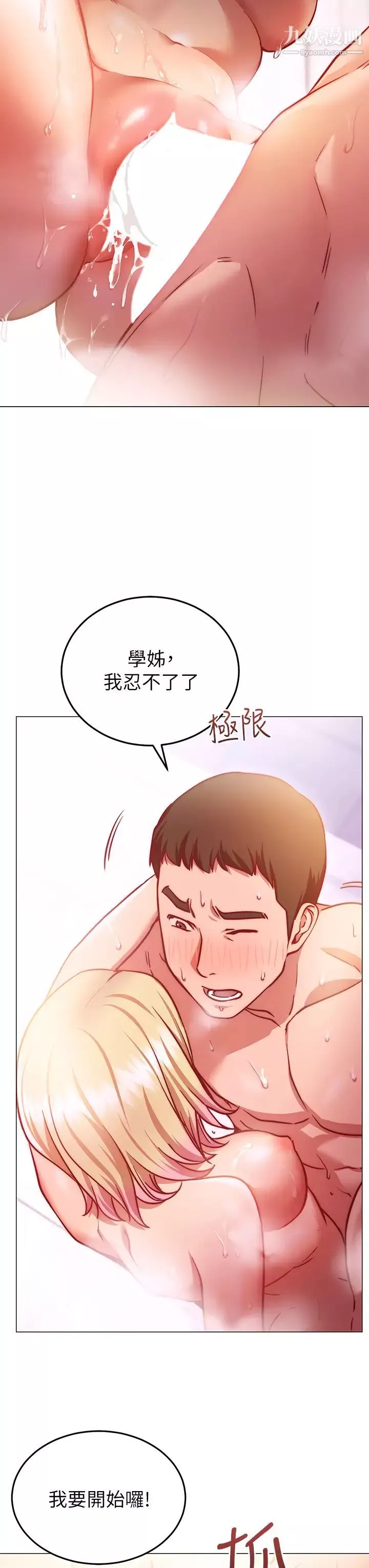 換個姿勢好嗎?第4話-這姿勢太深瞭!