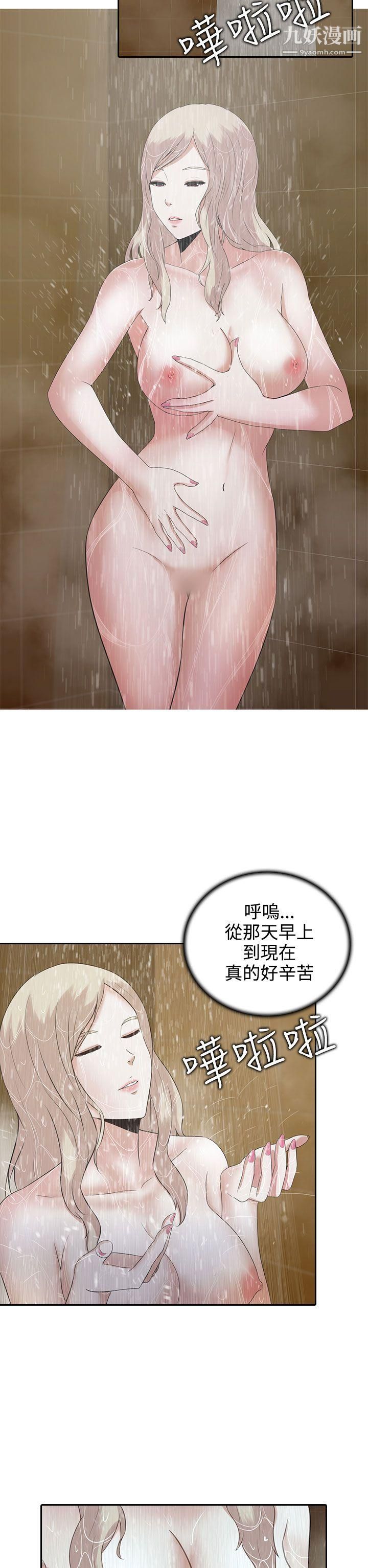 堕落游戏第5话