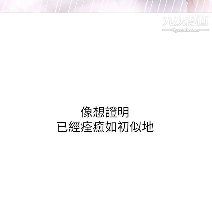 換個姿勢好嗎?第4話-這姿勢太深瞭!