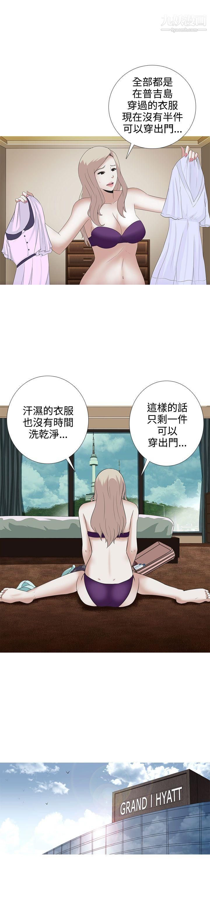 堕落游戏第5话