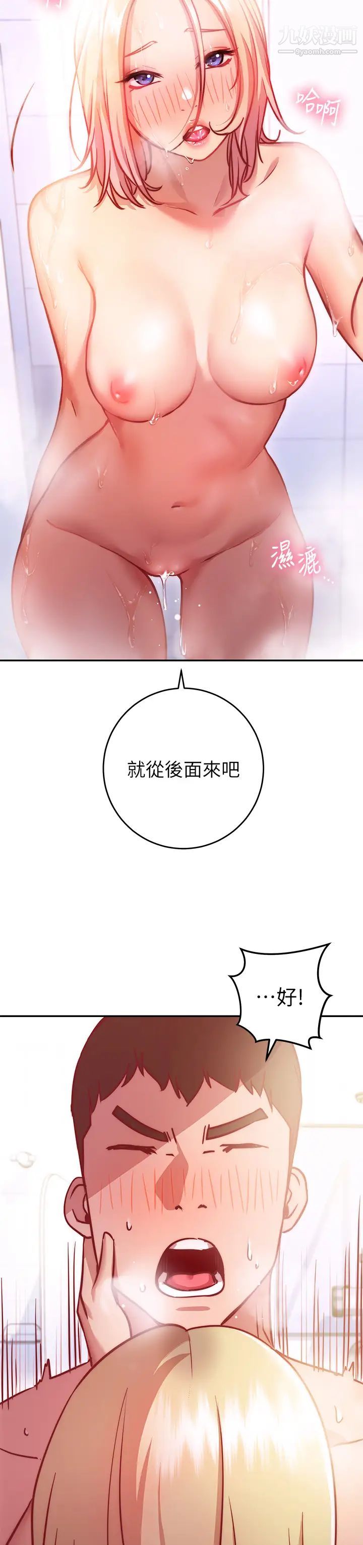 换个姿势好吗?第5话-换从后面来吧