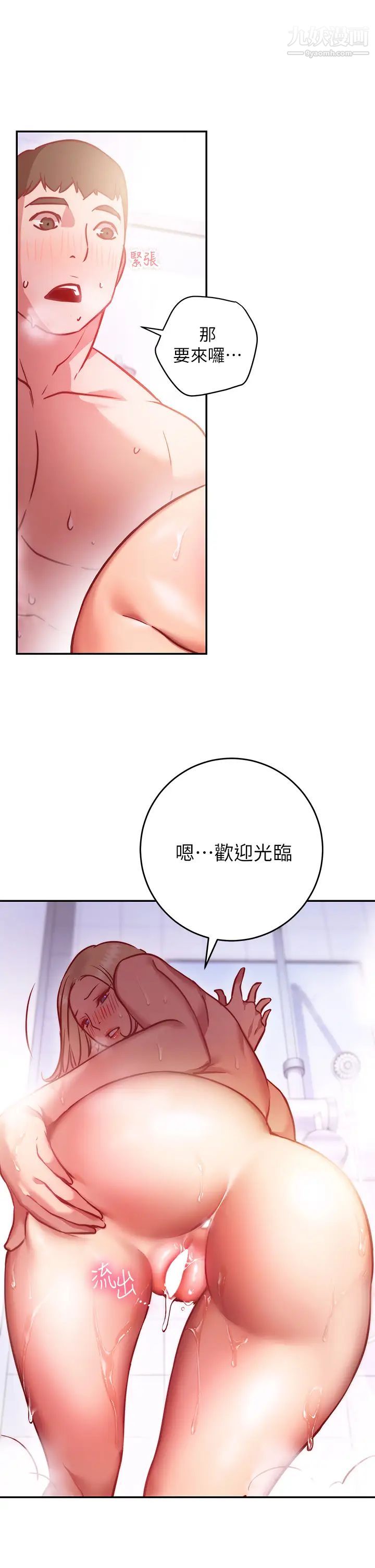 换个姿势好吗?第5话-换从后面来吧