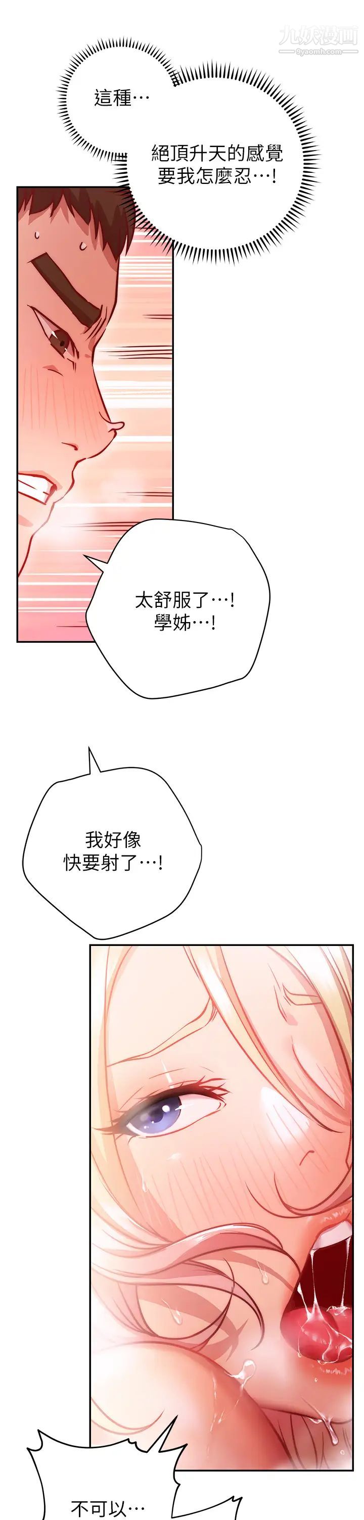 換個姿勢好嗎?第5話-換從後面來吧