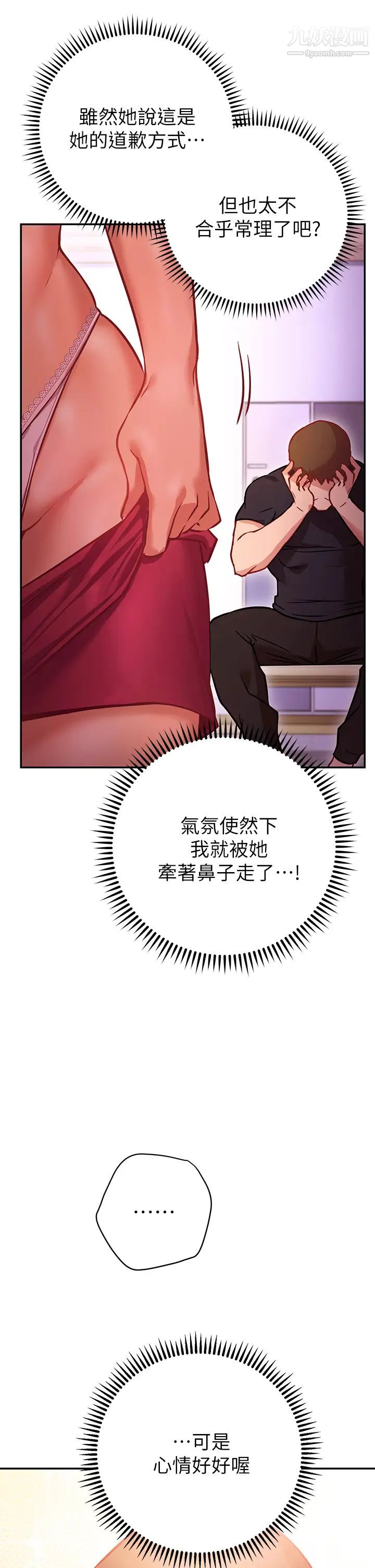 換個姿勢好嗎?第5話-換從後面來吧