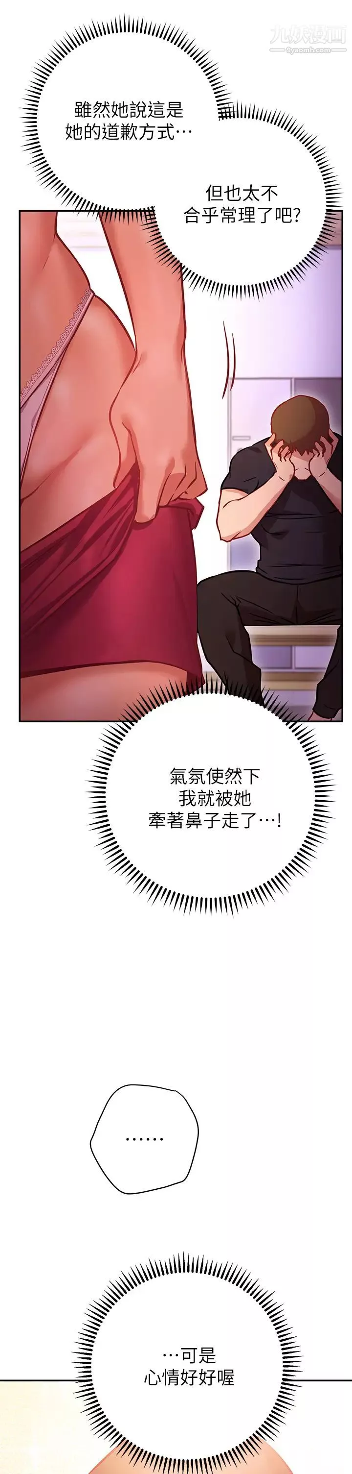 換個姿勢好嗎?第5話-換從後面來吧