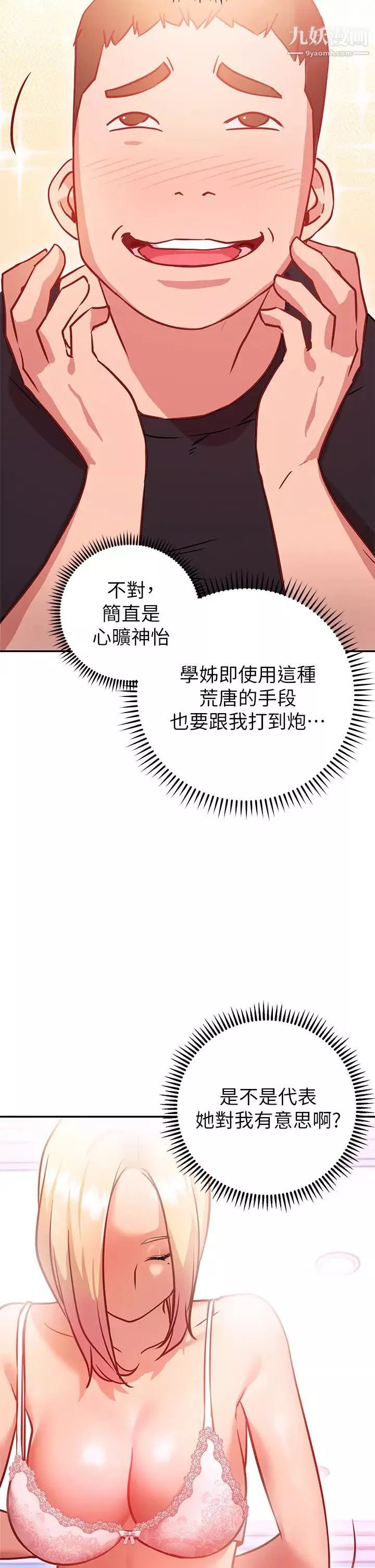 換個姿勢好嗎?第5話-換從後面來吧