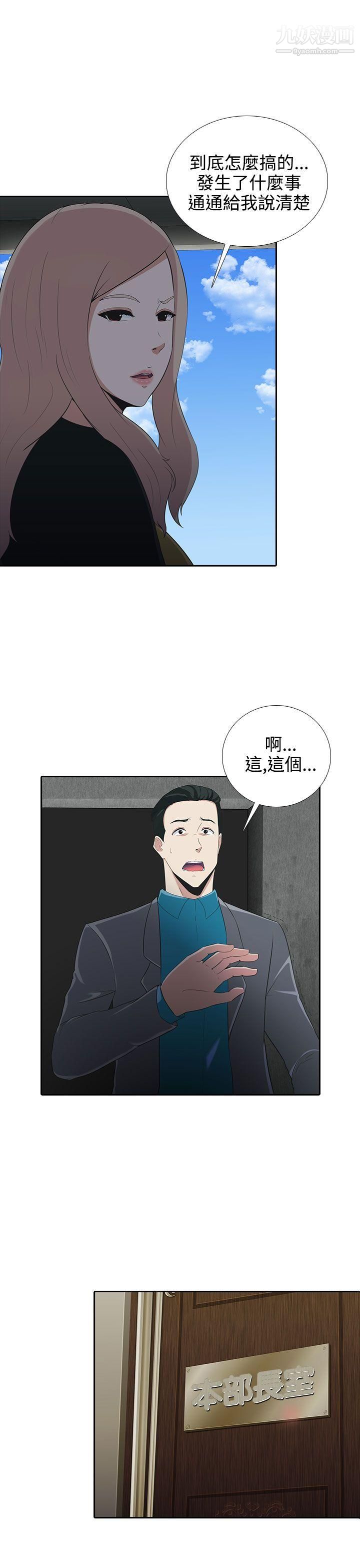 墮落遊戲第6話
