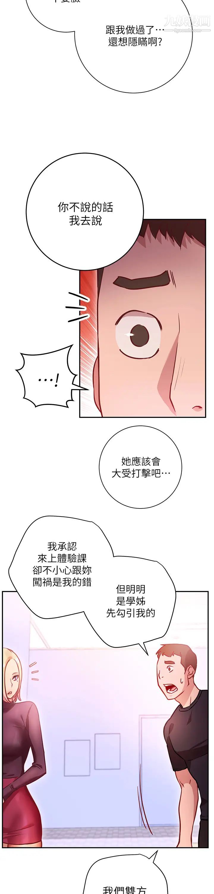 換個姿勢好嗎?第5話-換從後面來吧