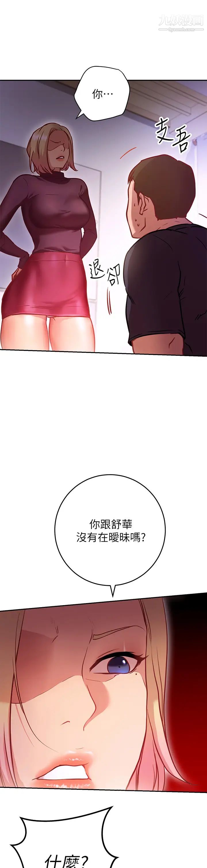 換個姿勢好嗎?第5話-換從後面來吧
