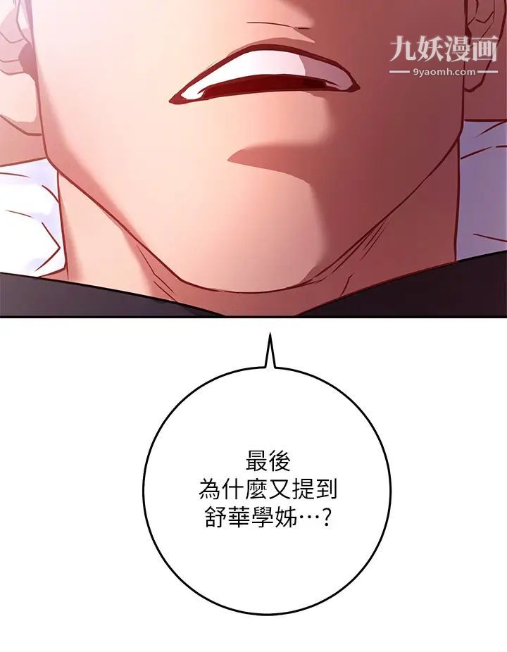 換個姿勢好嗎?第5話-換從後面來吧