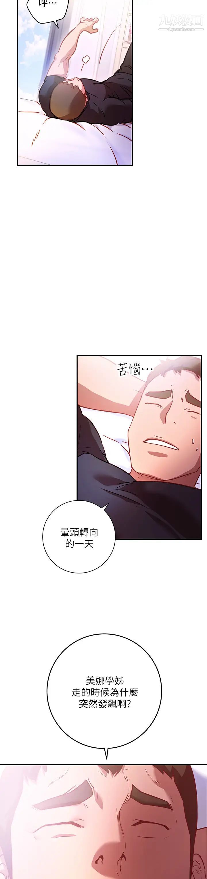 換個姿勢好嗎?第5話-換從後面來吧