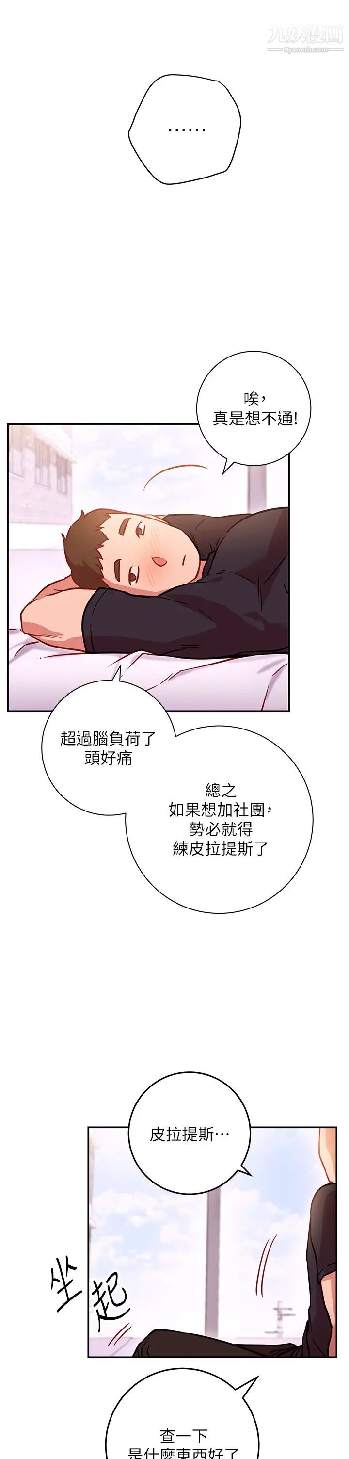 换个姿势好吗?第5话-换从后面来吧