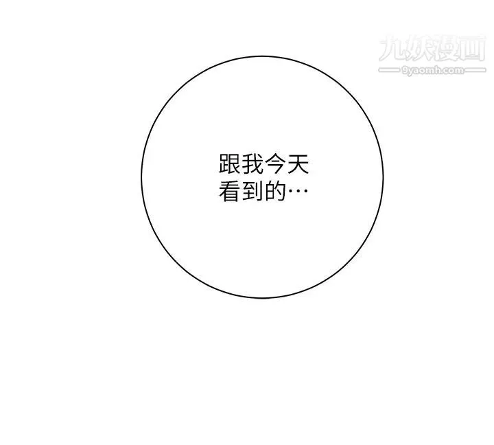 換個姿勢好嗎?第5話-換從後面來吧