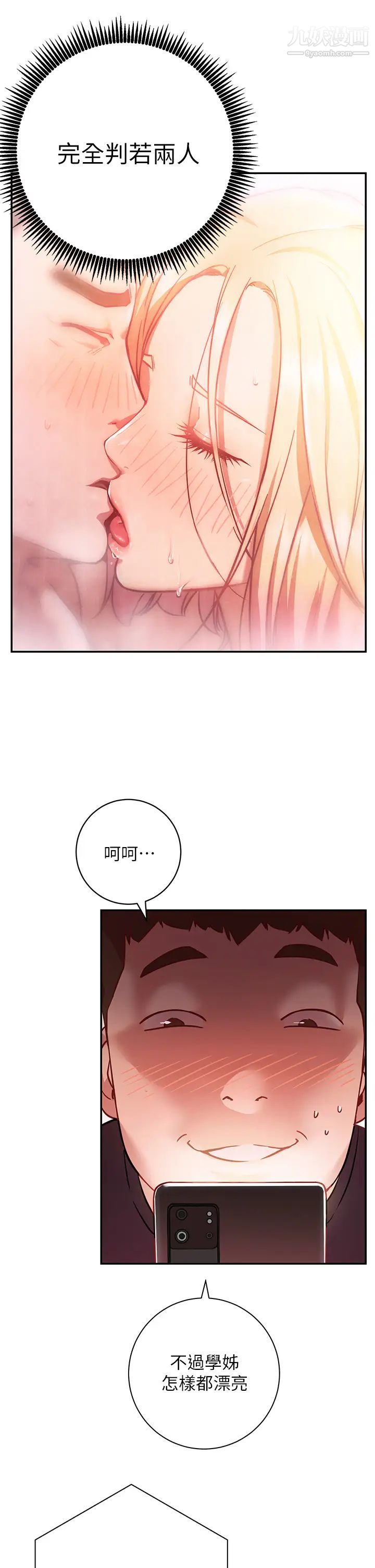 換個姿勢好嗎?第5話-換從後面來吧