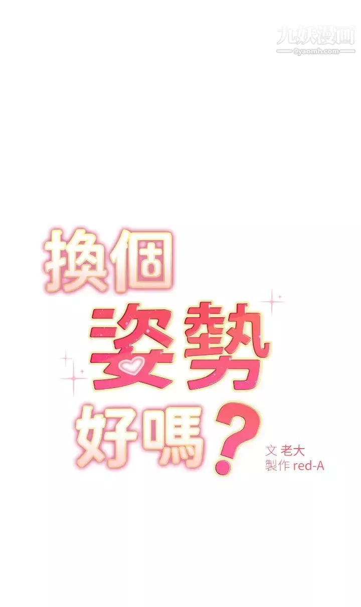 換個姿勢好嗎?第6話-和閨蜜小穴零距離