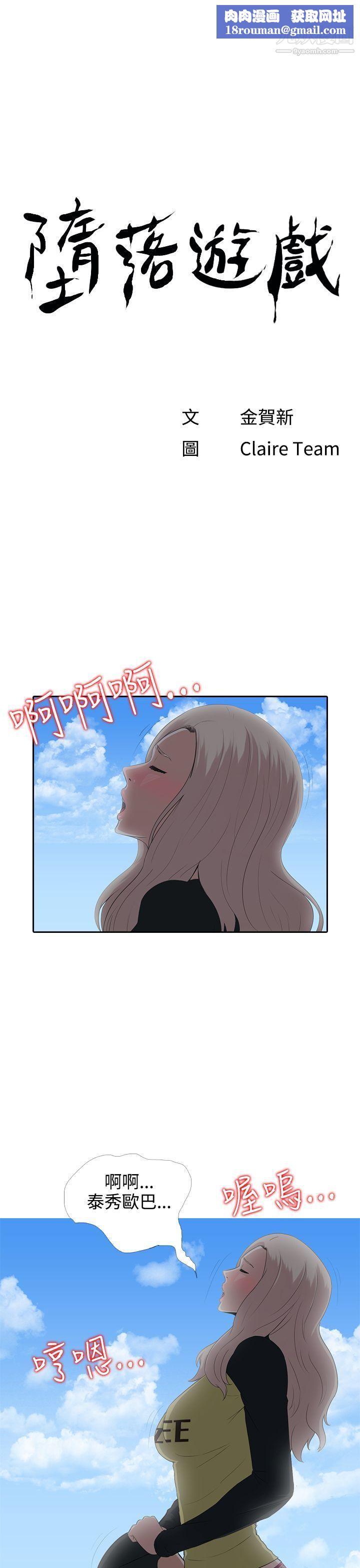 堕落游戏第7话