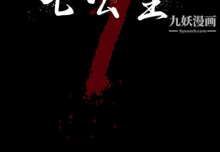 七公主第43話