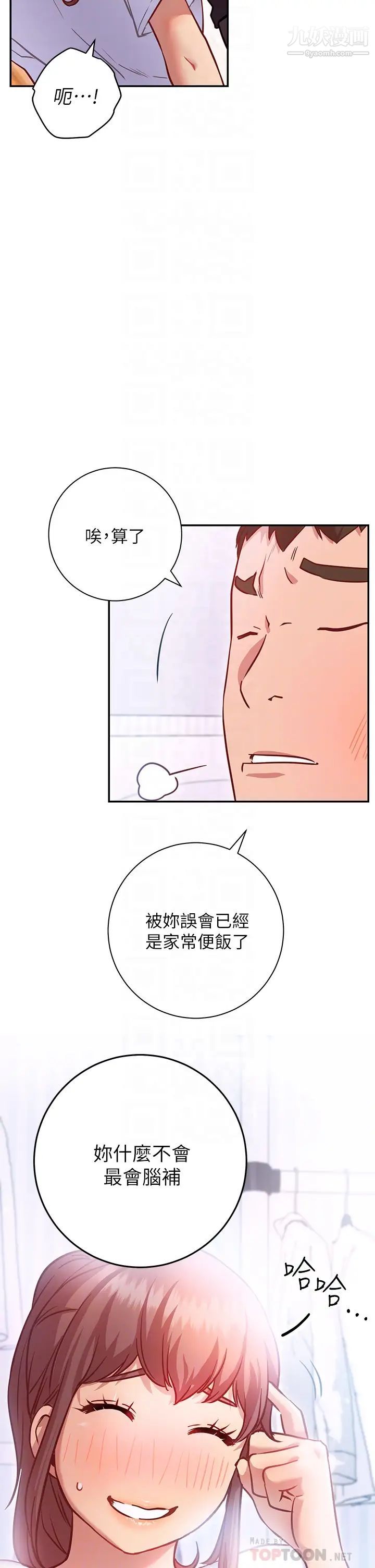 換個姿勢好嗎?第6話-和閨蜜小穴零距離
