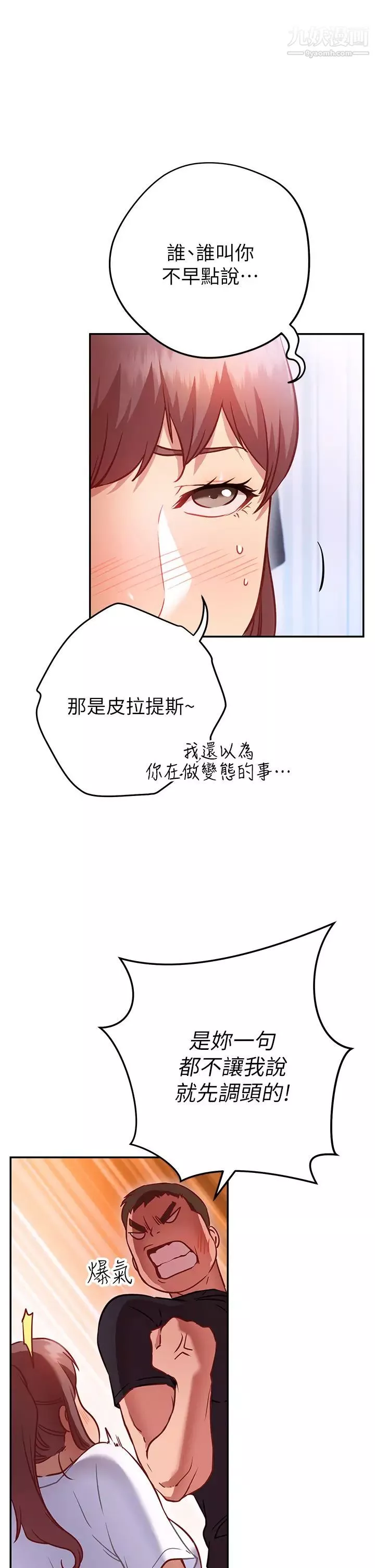 換個姿勢好嗎?第6話-和閨蜜小穴零距離