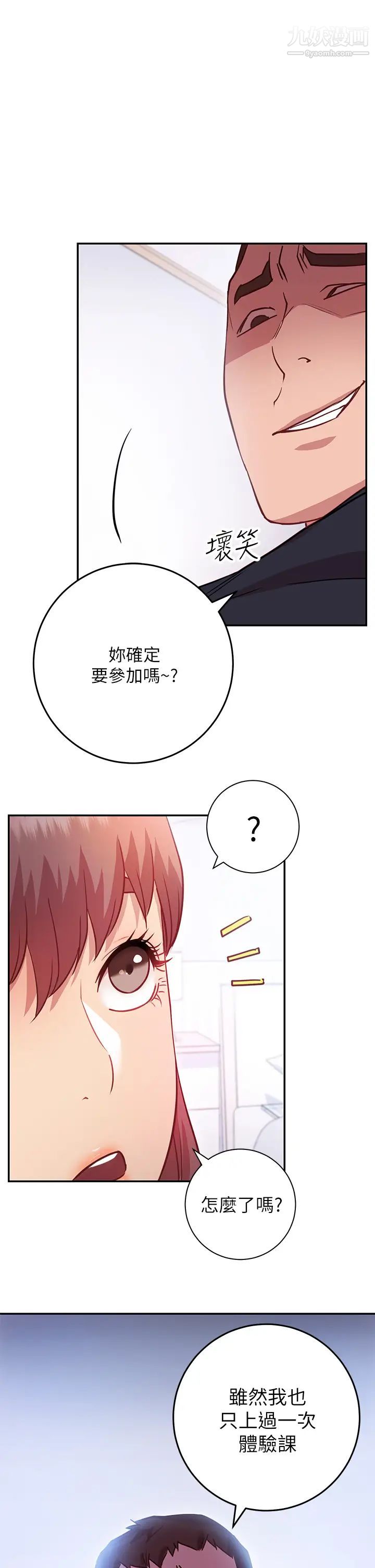 換個姿勢好嗎?第6話-和閨蜜小穴零距離