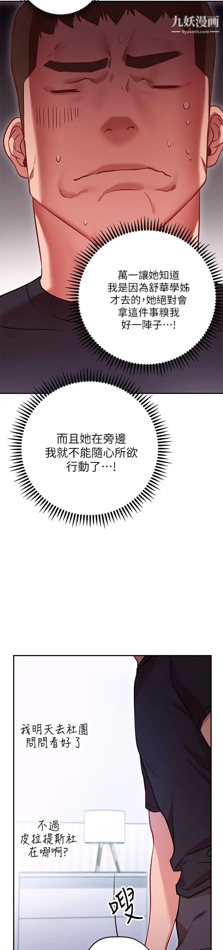 換個姿勢好嗎?第6話-和閨蜜小穴零距離