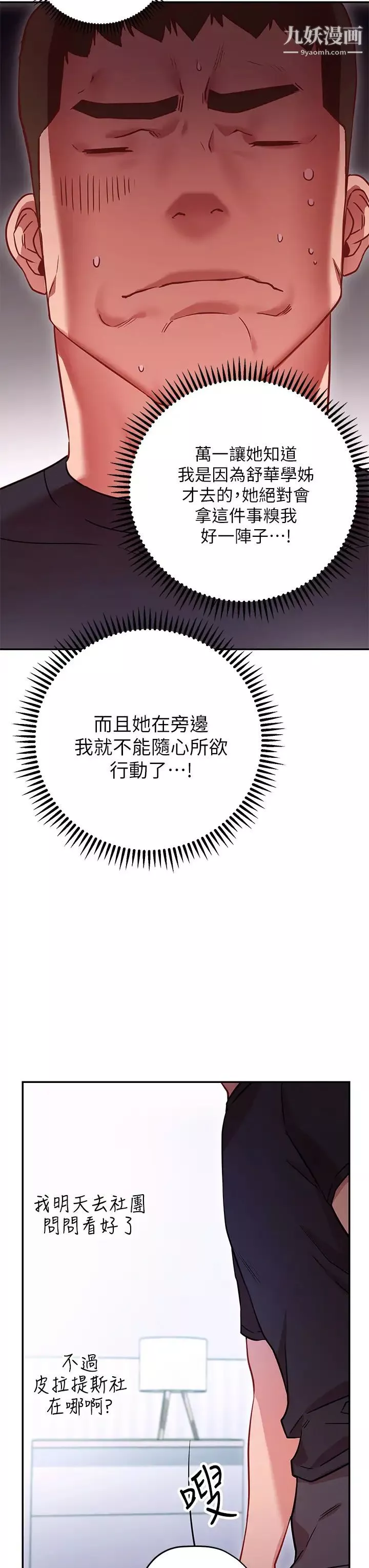 換個姿勢好嗎?第6話-和閨蜜小穴零距離