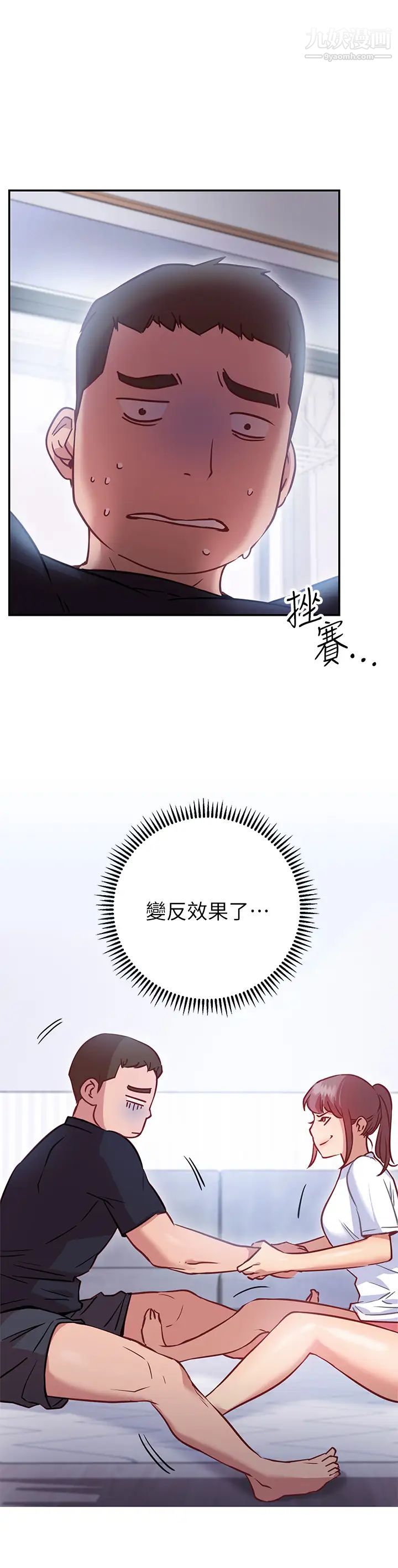 換個姿勢好嗎?第6話-和閨蜜小穴零距離
