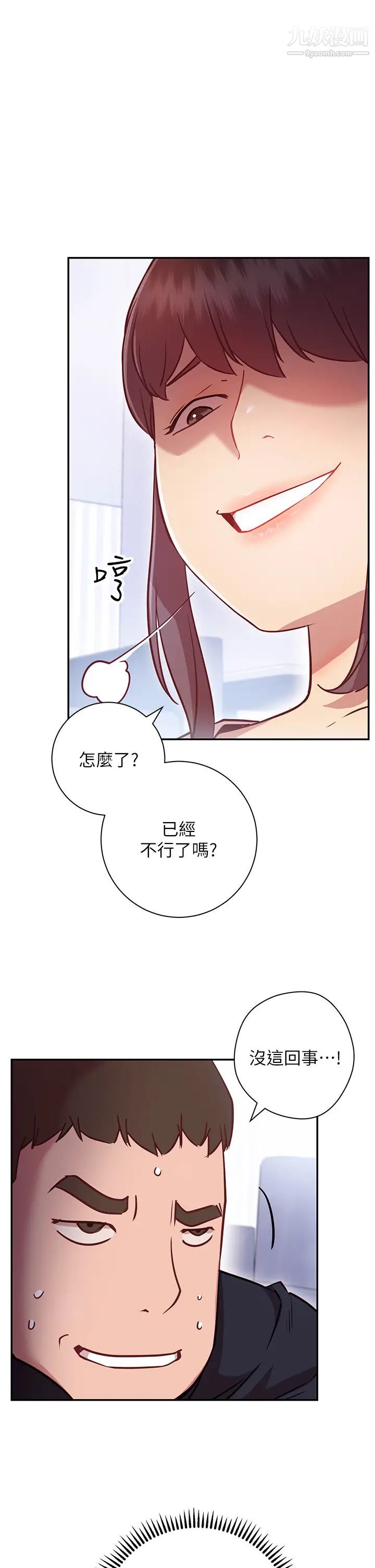 換個姿勢好嗎?第6話-和閨蜜小穴零距離