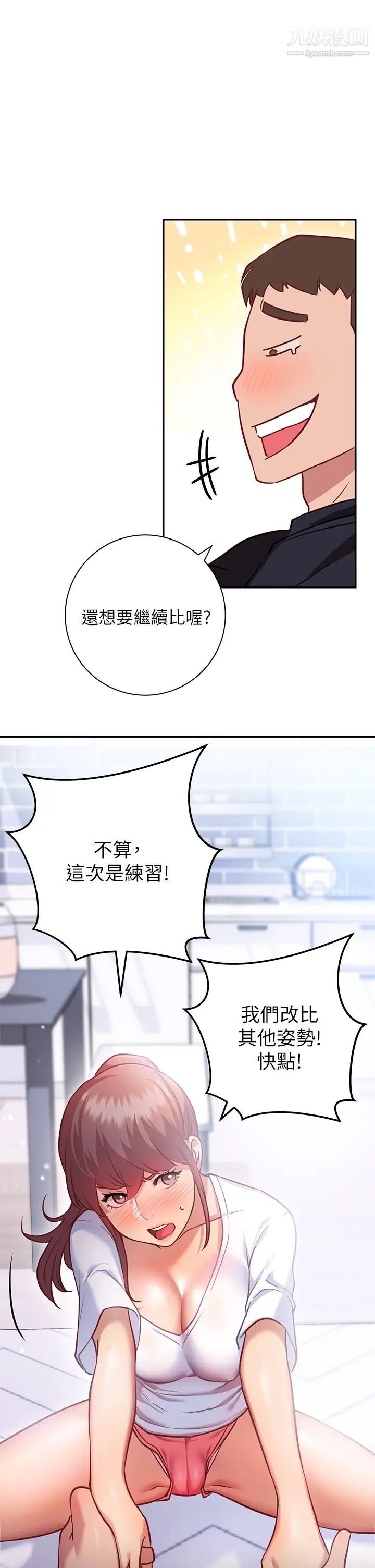 換個姿勢好嗎?第6話-和閨蜜小穴零距離