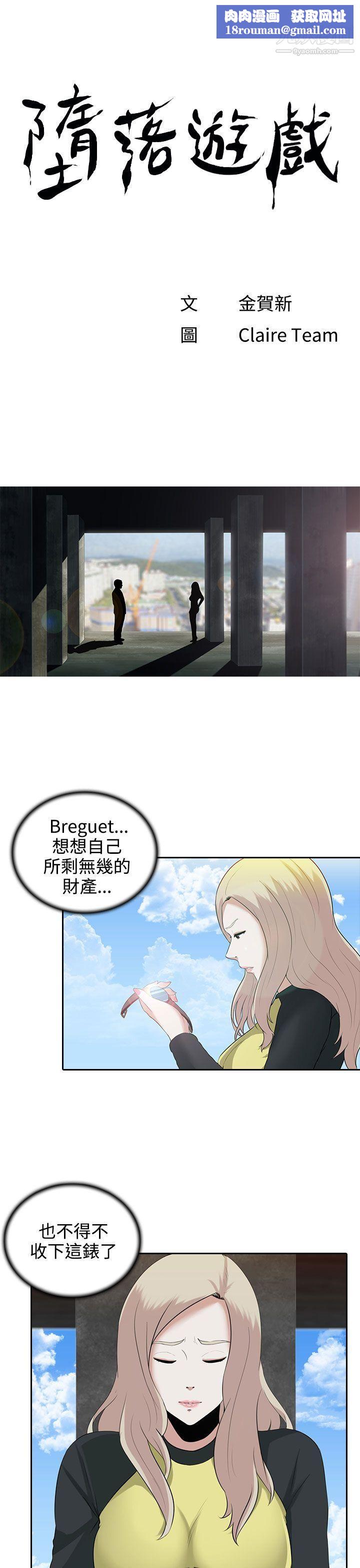 堕落游戏第8话