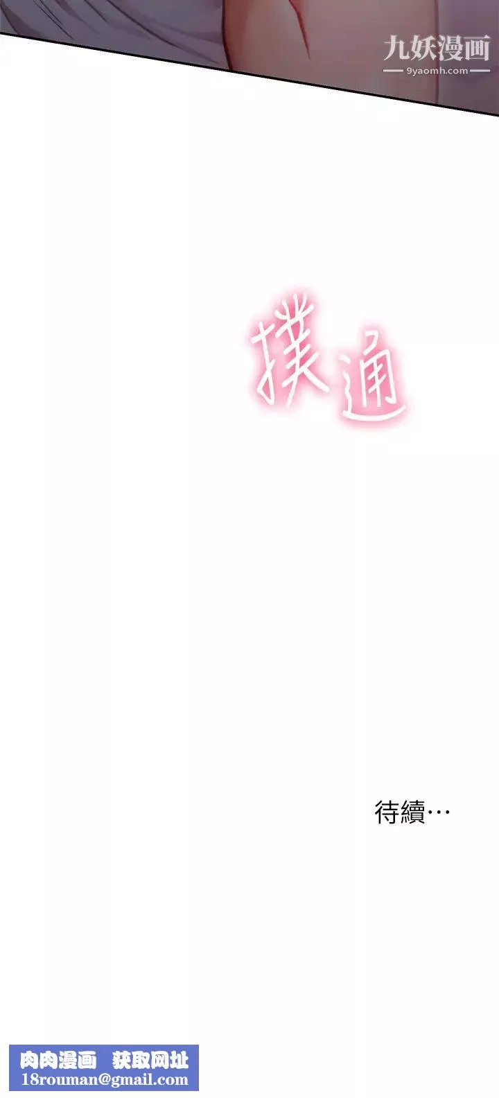 換個姿勢好嗎?第6話-和閨蜜小穴零距離