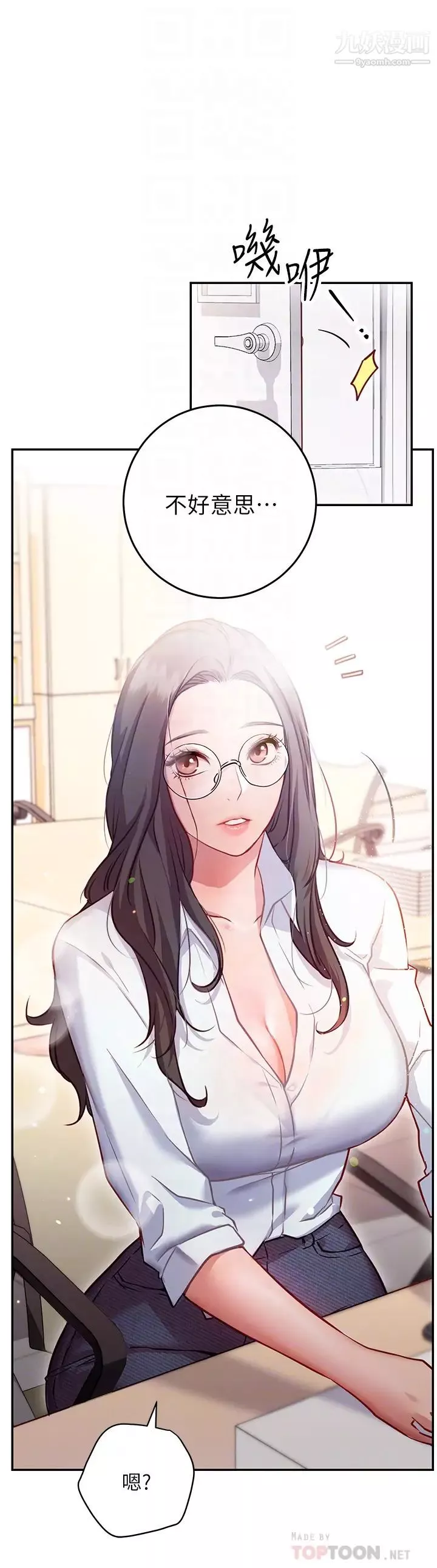 換個姿勢好嗎?第7話-總是讓人硬邦邦的女神們