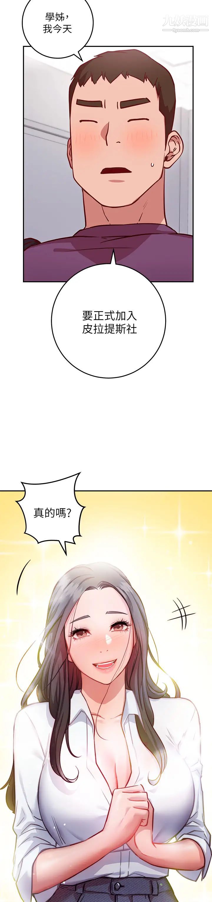 换个姿势好吗?第7话-总是让人硬邦邦的女神们