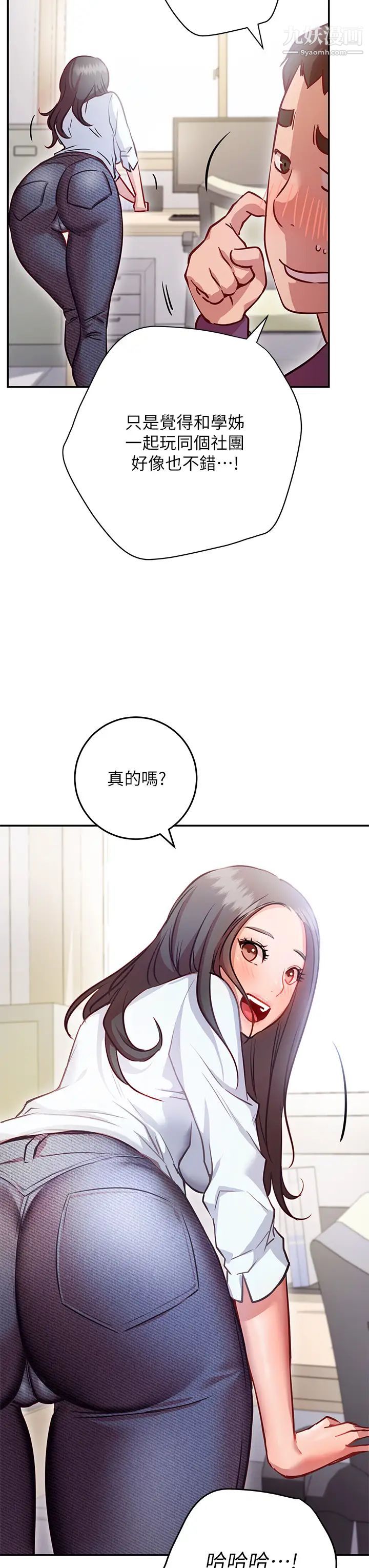 換個姿勢好嗎?第7話-總是讓人硬邦邦的女神們