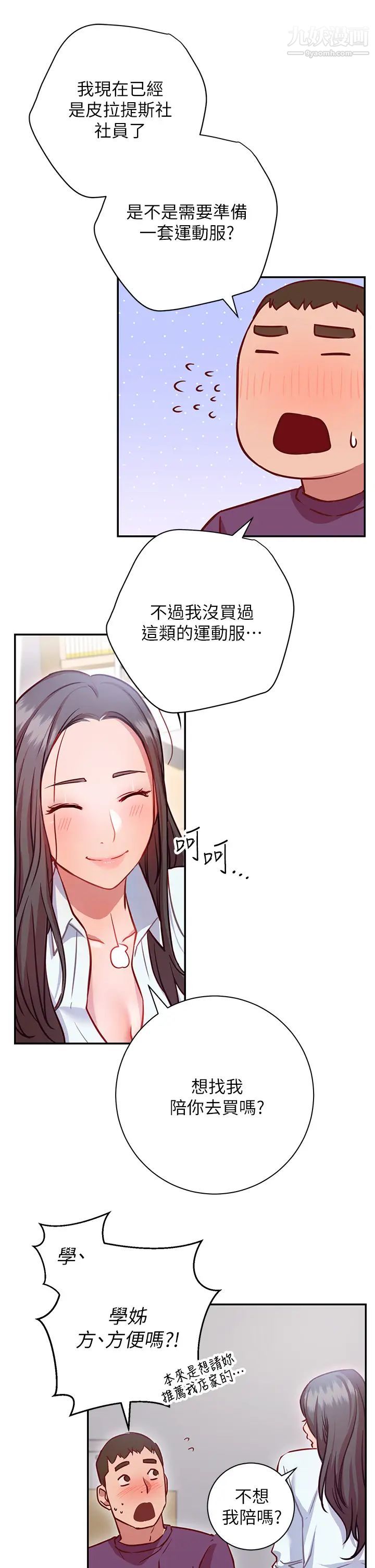 换个姿势好吗?第7话-总是让人硬邦邦的女神们