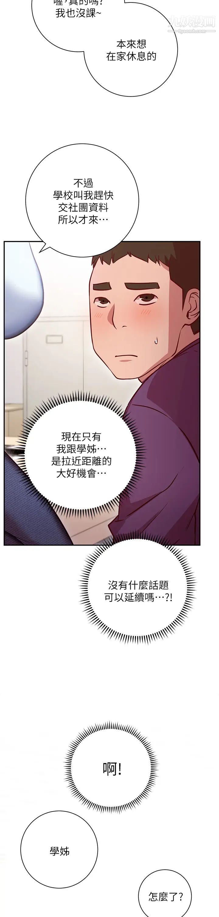 换个姿势好吗?第7话-总是让人硬邦邦的女神们