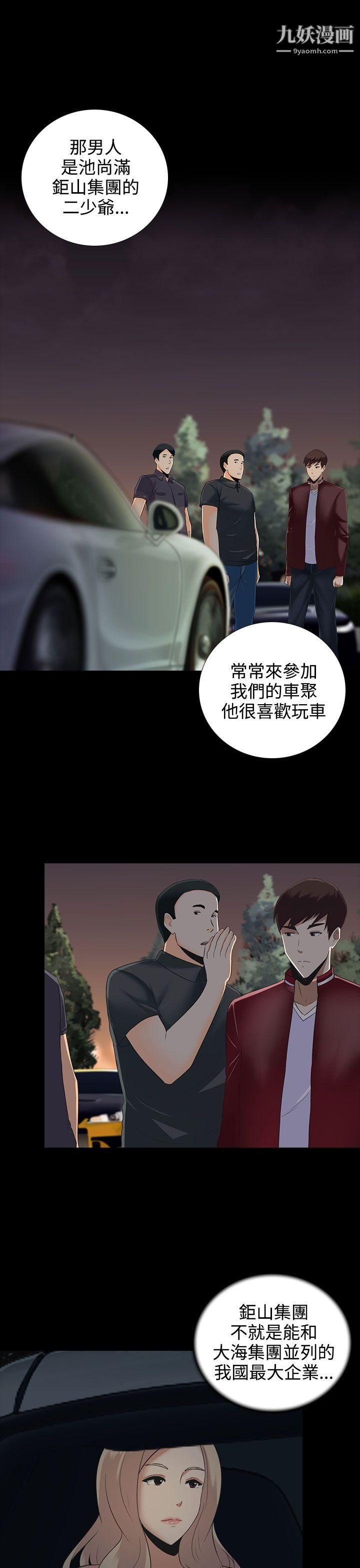 墮落遊戲第9話
