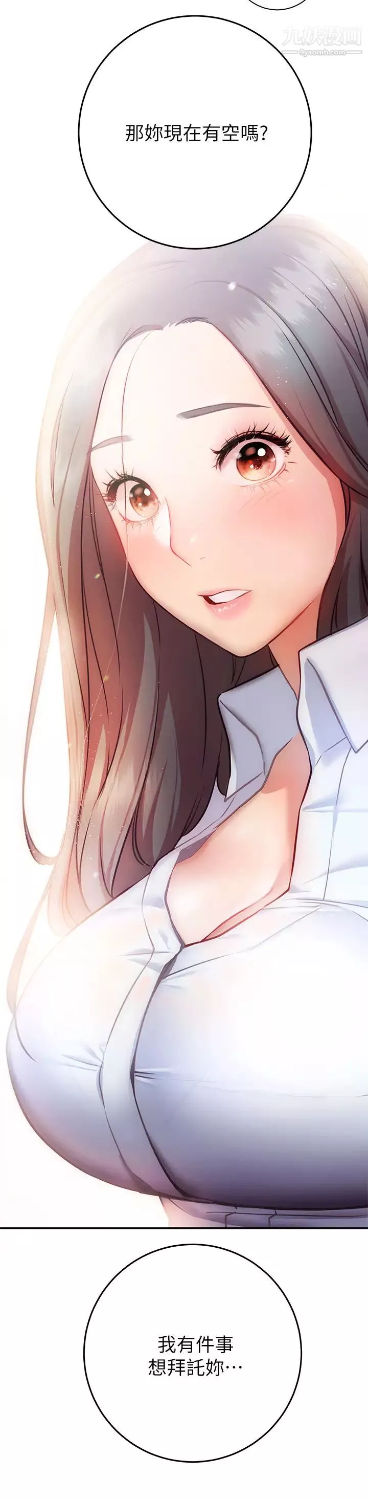 換個姿勢好嗎?第7話-總是讓人硬邦邦的女神們
