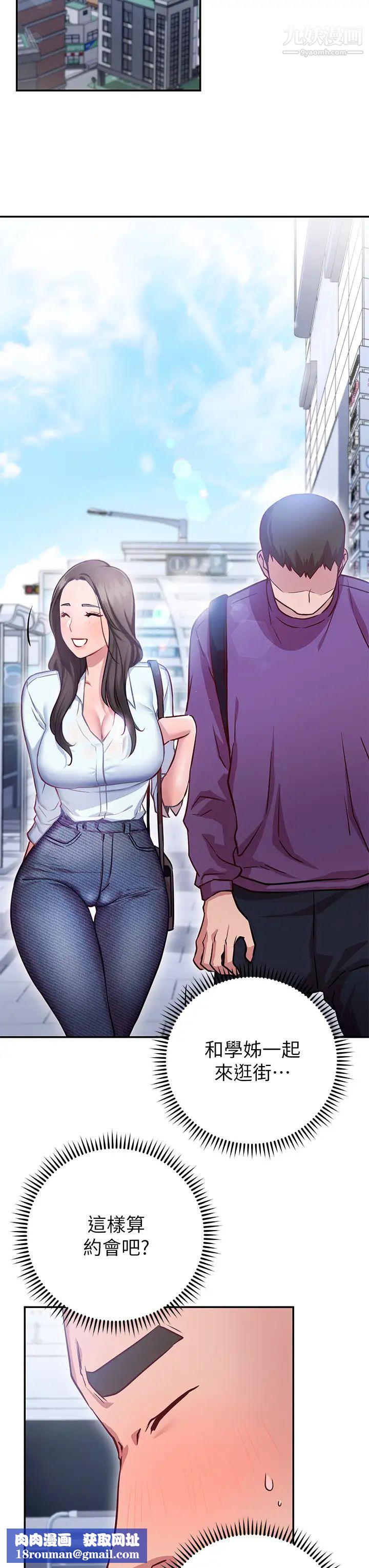換個姿勢好嗎?第7話-總是讓人硬邦邦的女神們