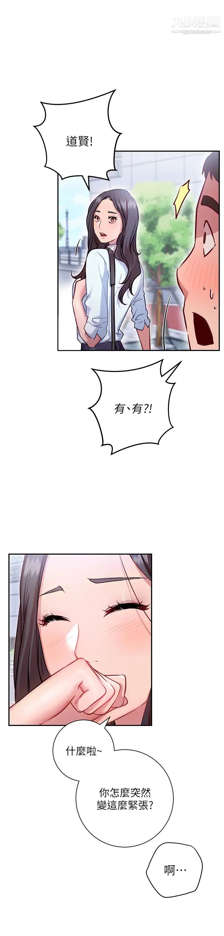 換個姿勢好嗎?第7話-總是讓人硬邦邦的女神們
