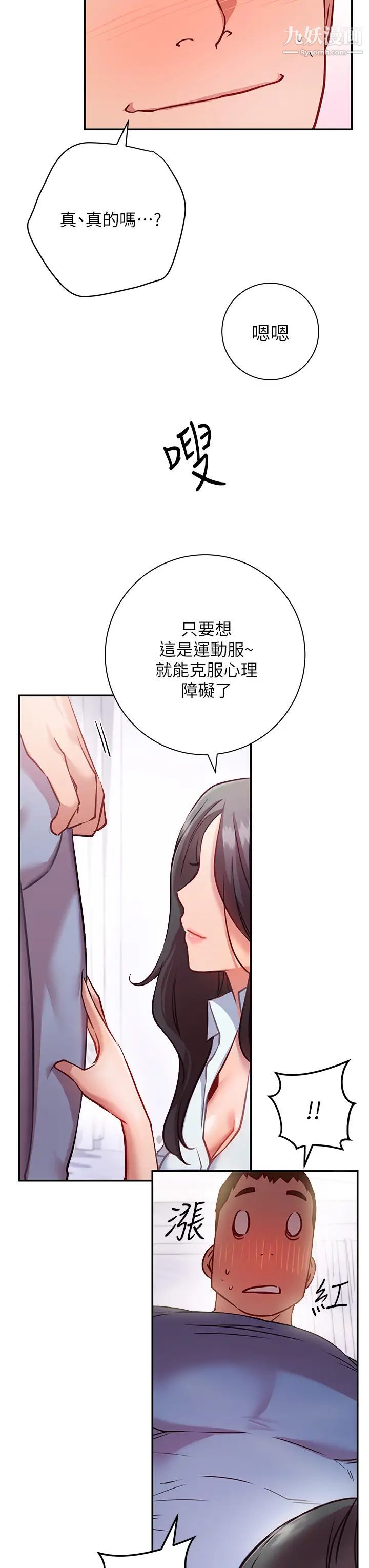 换个姿势好吗?第7话-总是让人硬邦邦的女神们