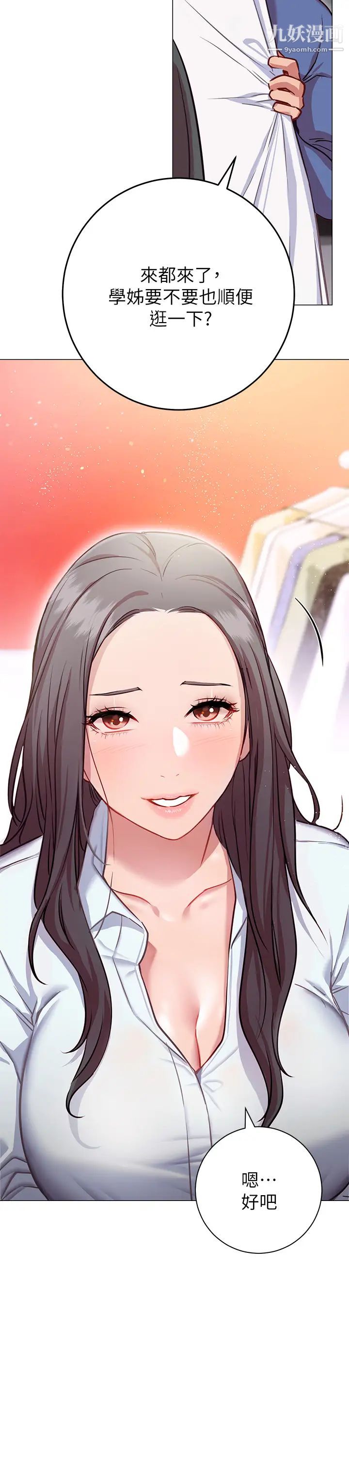 換個姿勢好嗎?第7話-總是讓人硬邦邦的女神們